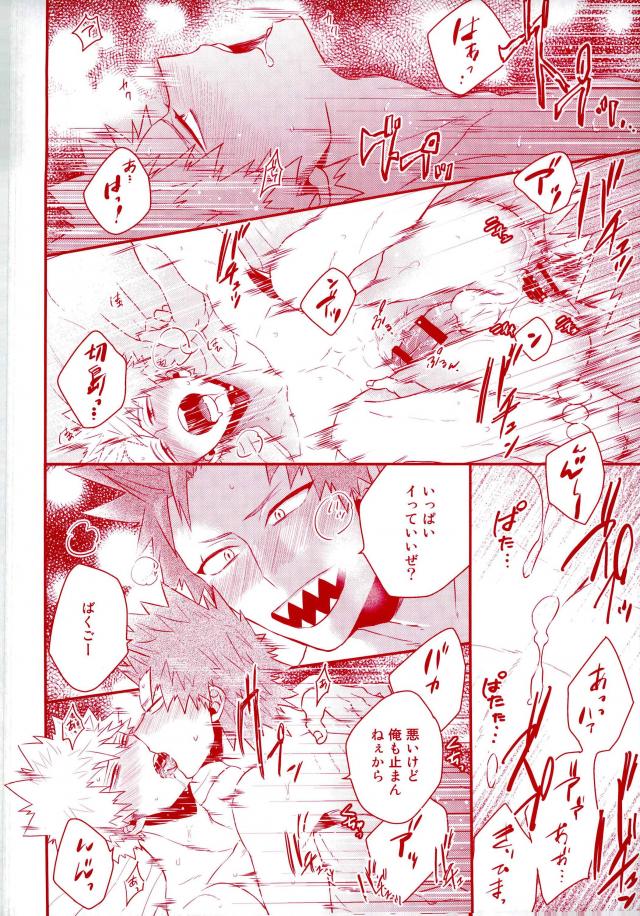 (Douyara Deban no Youda! 7) [ORE JON (Manjiro)] Happiness For You (Boku no Hero Academia) page 22 full
