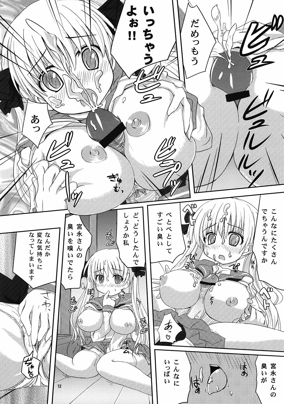 (C77) [Omega Circuit (NACHA)] Miyanaga san, Mata riichi desuka? (-Saki-) page 11 full
