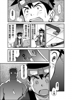 [KOWMEIISM (Kasai Kowmei)] Material Monsters Panic (Omakase! Peace Denkiten) [Chinese] [Digital] - page 12