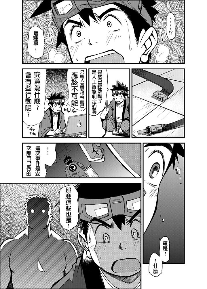 [KOWMEIISM (Kasai Kowmei)] Material Monsters Panic (Omakase! Peace Denkiten) [Chinese] [Digital] page 12 full