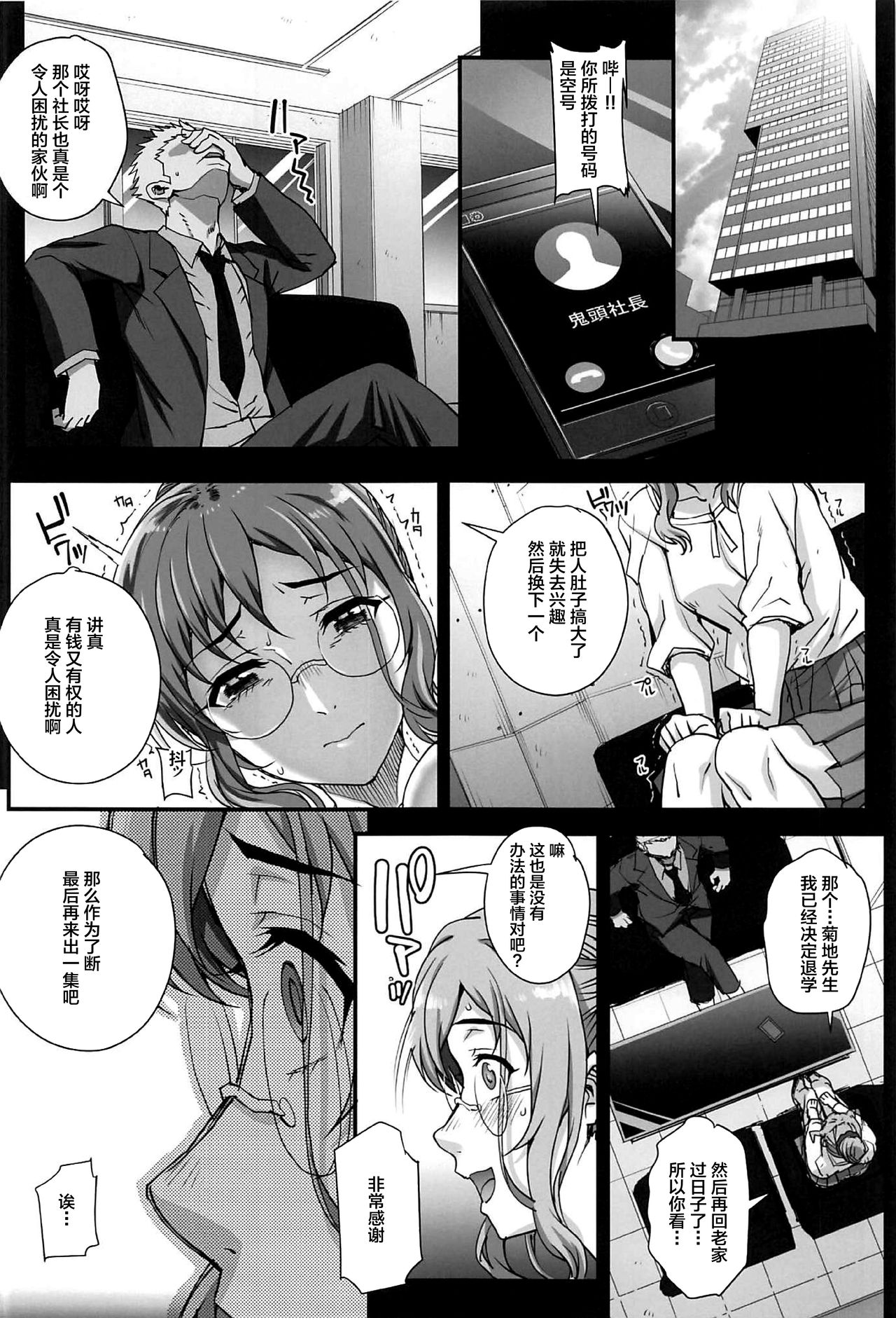 [Magono-Tei (Carn)] Kareshi ni Naisho de 5 ...Dekichaimashita. [Chinese] [不咕鸟汉化组] [Digital] page 15 full