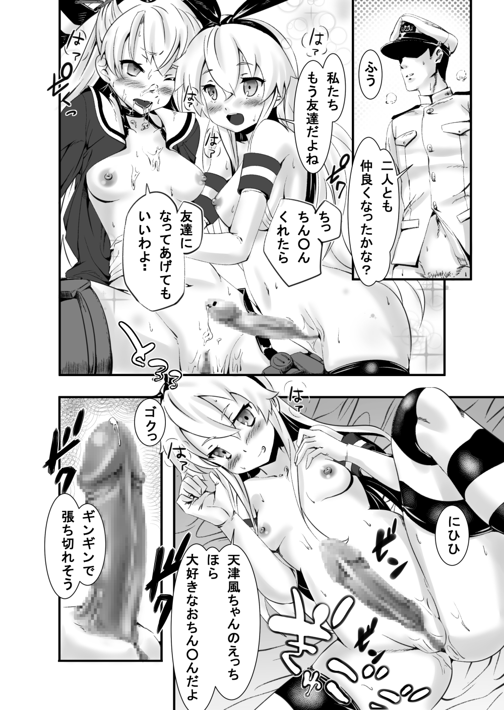 [Mock Buster] AmaShima Futanari (Kantai Collection -KanColle-) page 20 full