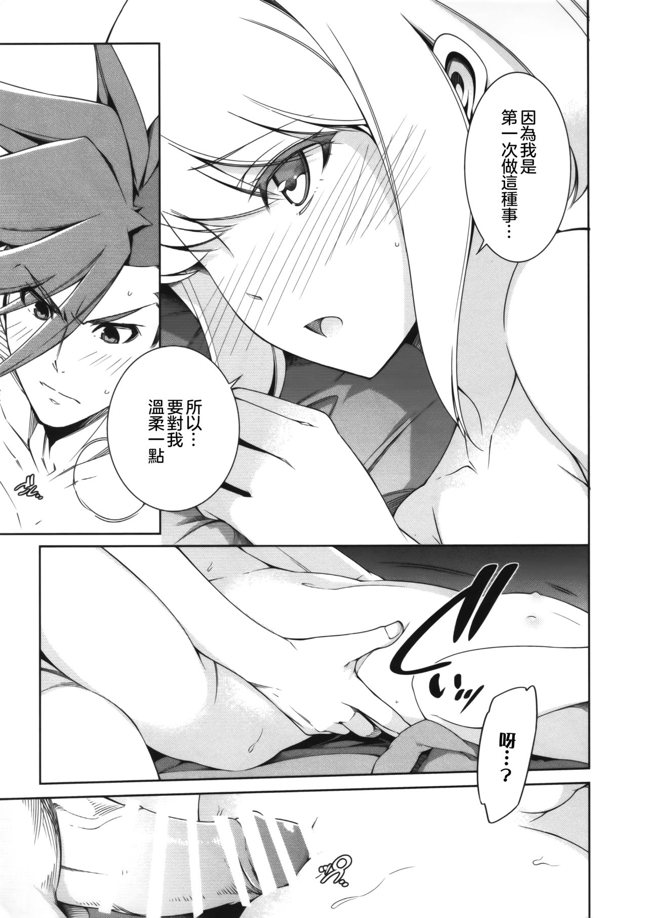 (C96) [OMEGA 2-D (Hibino Tomoki, Shima Seiryuu)] PROMISED PROPOSE (Promare) [Chinese] [沒有漢化] page 27 full