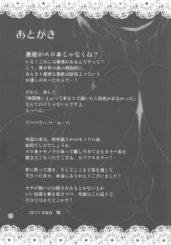 (C80) [Akikaze Asparagus (Aki)] Chiisana Chiisana Tsuyogari (Touhou Project) - page 18