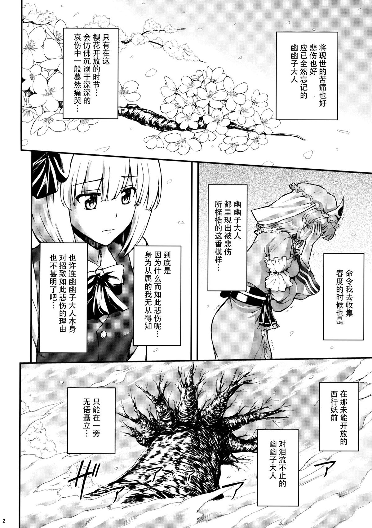 (Reitaisai 12) [PROTMIND (Tatsumiya Motokazu)] Kanashimi no Kisetsu (Touhou Project) [Chinese] [CE家族社] page 3 full