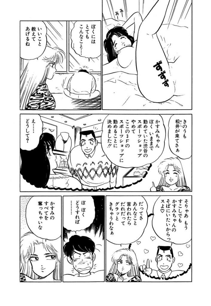 [SAKAMOTO Shuuji] Ano Ko ga Hoshii! Vol.2 page 84 full