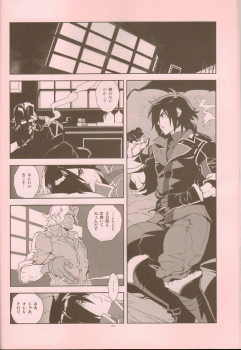 (C81) [Article 60 of Criminal Code (Shuhan)] Senjou Niokeru Renai no, Risou to Genjitsu. (Valkyria Chronicles) - page 11