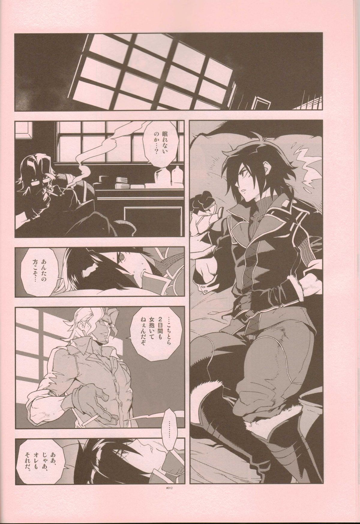 (C81) [Article 60 of Criminal Code (Shuhan)] Senjou Niokeru Renai no, Risou to Genjitsu. (Valkyria Chronicles) page 11 full