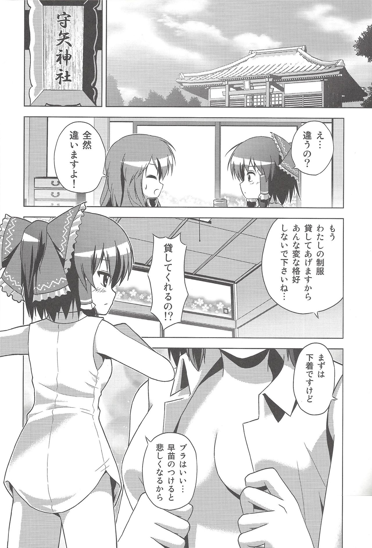 (C78) [Tsukiyomi (Porurin)] Hakurei Reimu no Tenka Tottaru de! (Touhou Project) page 9 full