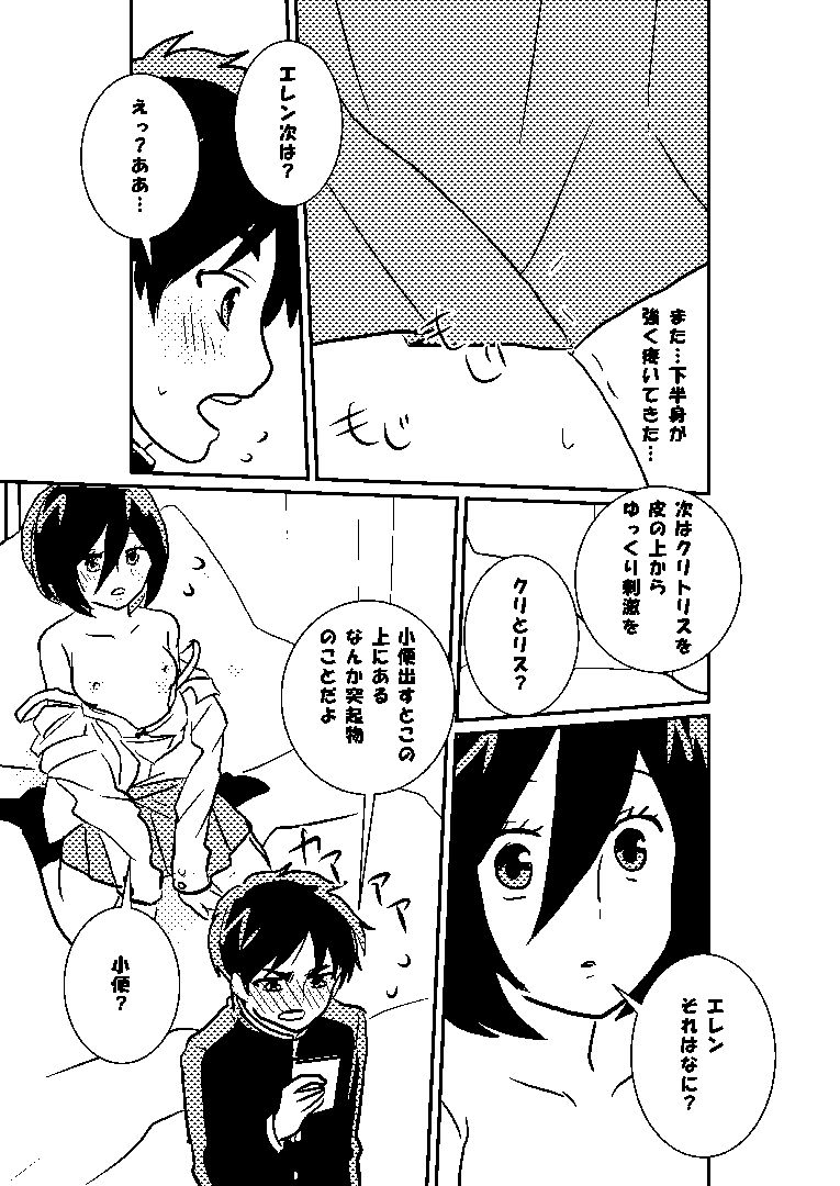 R18 MIKAERE (Shingeki no Kyojin) page 22 full