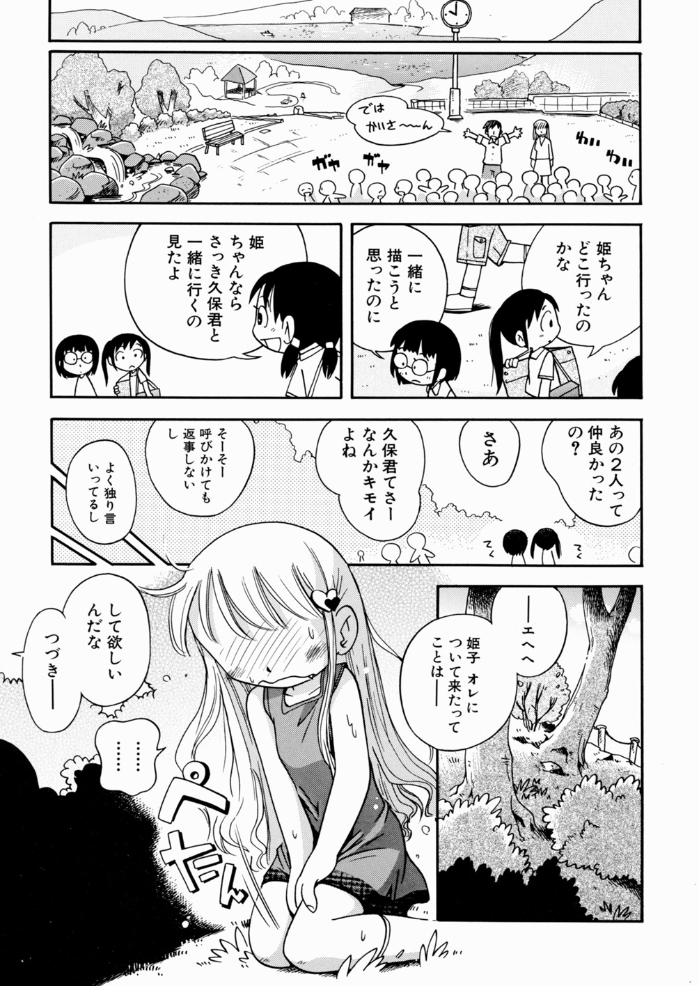 [Hoshino Fuuta] Itazura Chuuihou! page 133 full