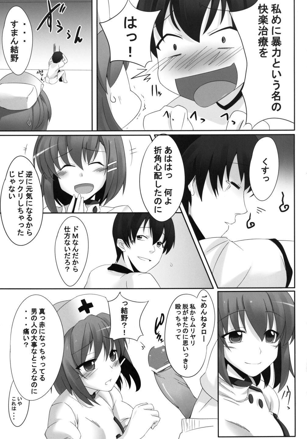 [Gensou Hack (Zephi)] DoM to Nurse-san! (MM!) page 11 full