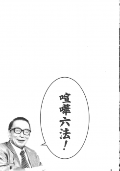 (SC19) [Goromenz (Yasui Riosuke)] Kenka Roppou (Ace Attorney) - page 2