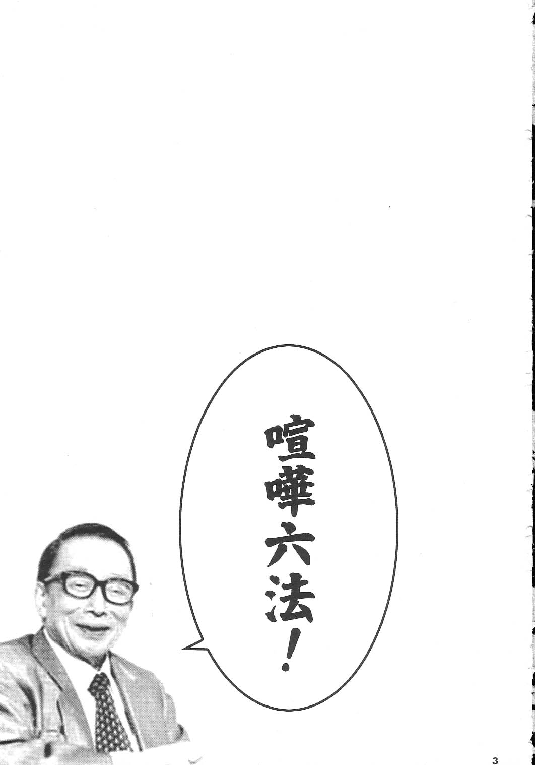 (SC19) [Goromenz (Yasui Riosuke)] Kenka Roppou (Ace Attorney) page 2 full