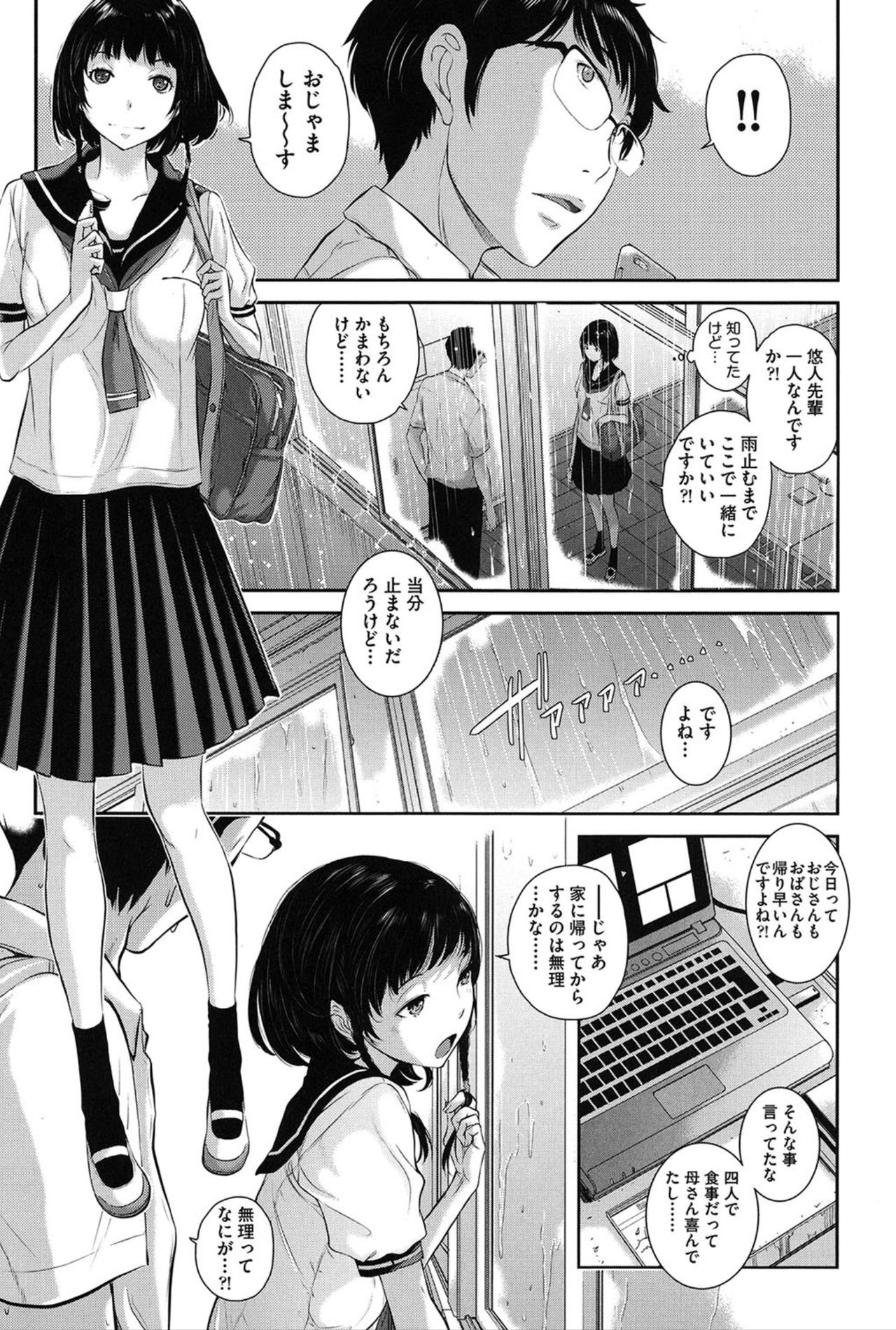 [Harazaki Takuma] Seifuku Shijou Shugi -Natsu- page 18 full