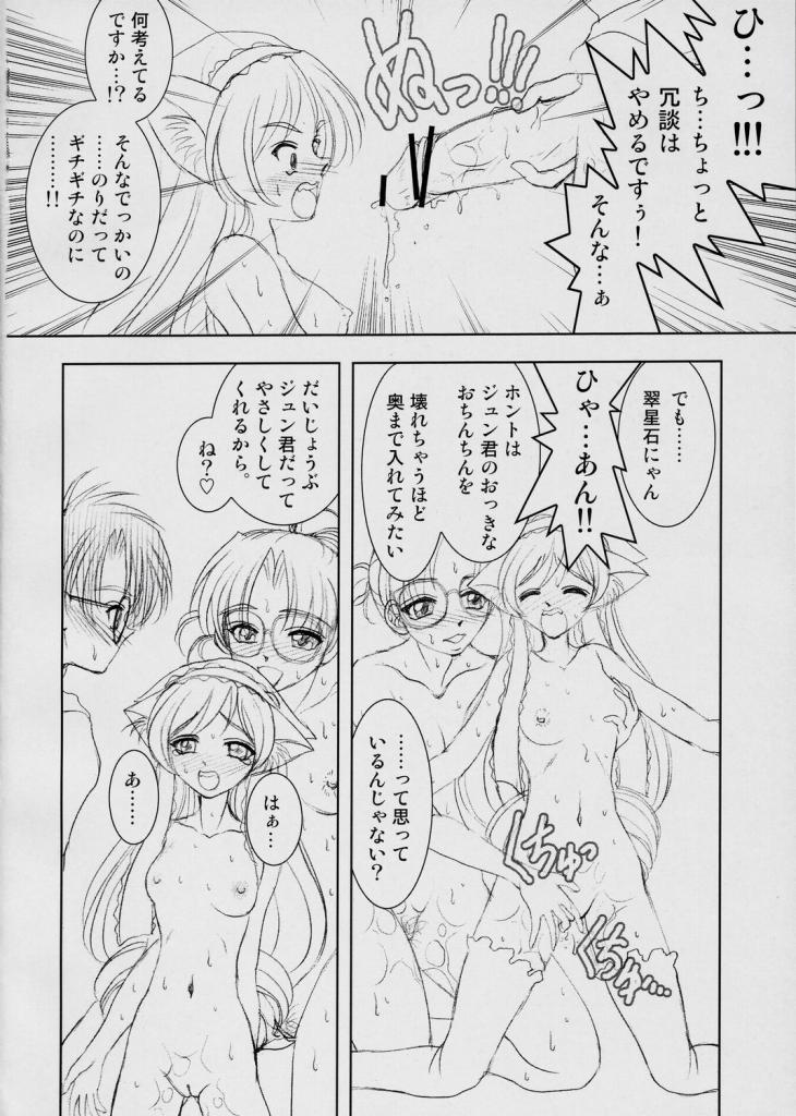 (C68) [ENERGYA (Roshiya No Dassouhei)] Midori boshi seki nyan 3 (Rozen Maiden) page 11 full