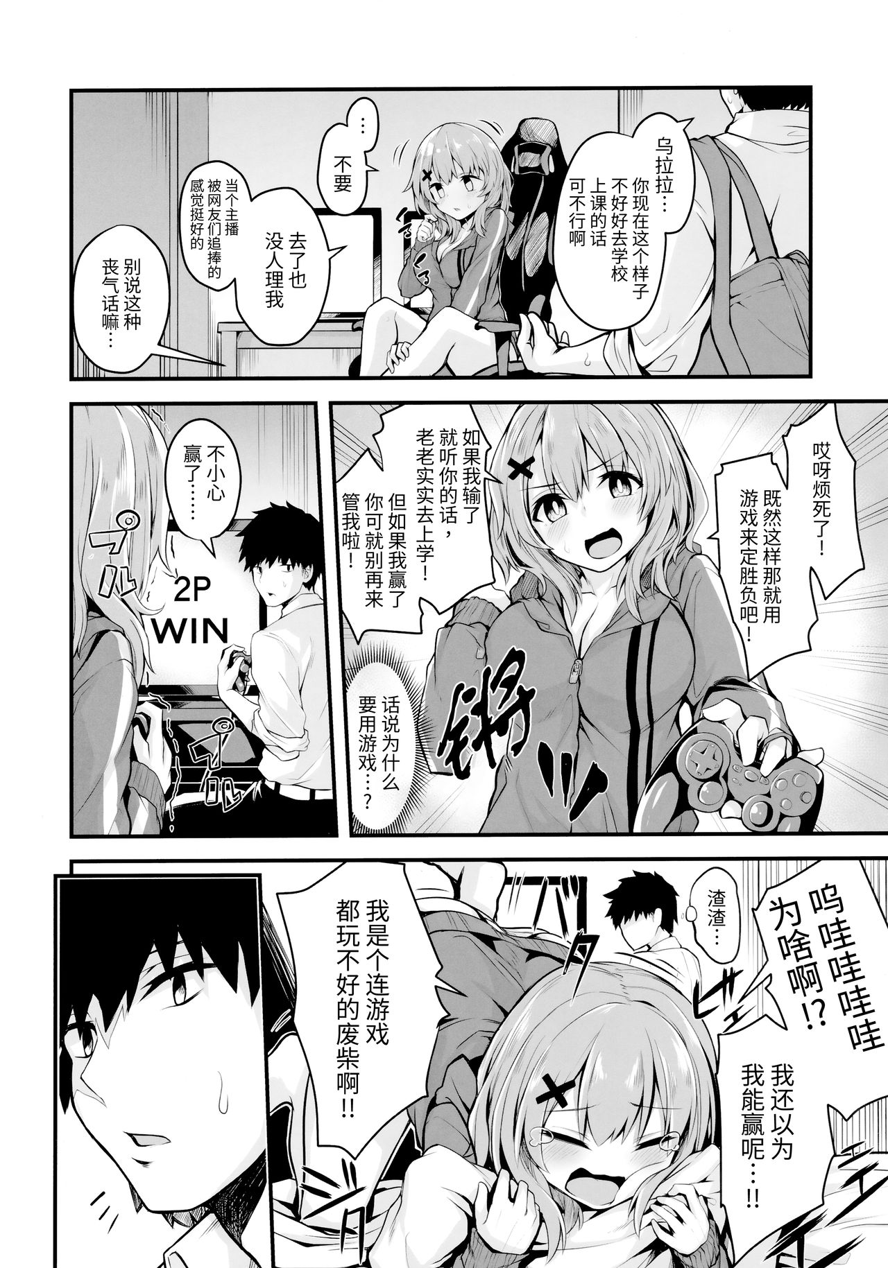 (COMIC1☆16) [Zen@Mai Koubou (Syosonn)] Hikikomori JK no Tadashii Shitsukekata [Chinese] [绅士仓库汉化] page 4 full