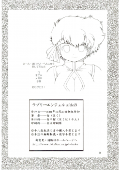 (C67) [HakuHakuKan (Haku)] Lovely Angel B-Side Kei-ben (Dirty Pair) - page 25