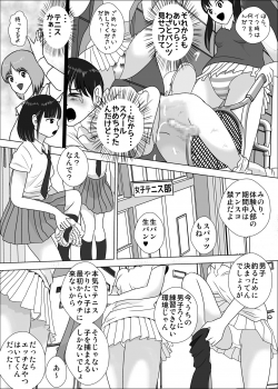 [I/H/R] Joshi ga Tsuyosugiru Tennis-bu - page 27