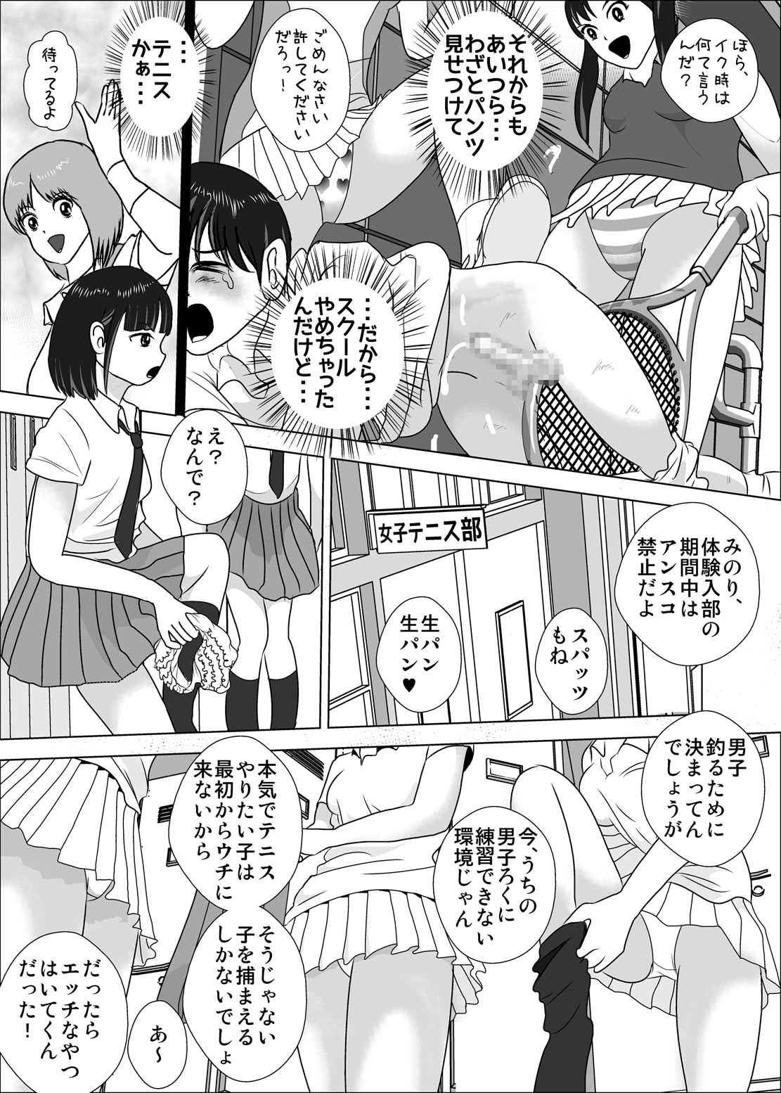 [I/H/R] Joshi ga Tsuyosugiru Tennis-bu page 27 full