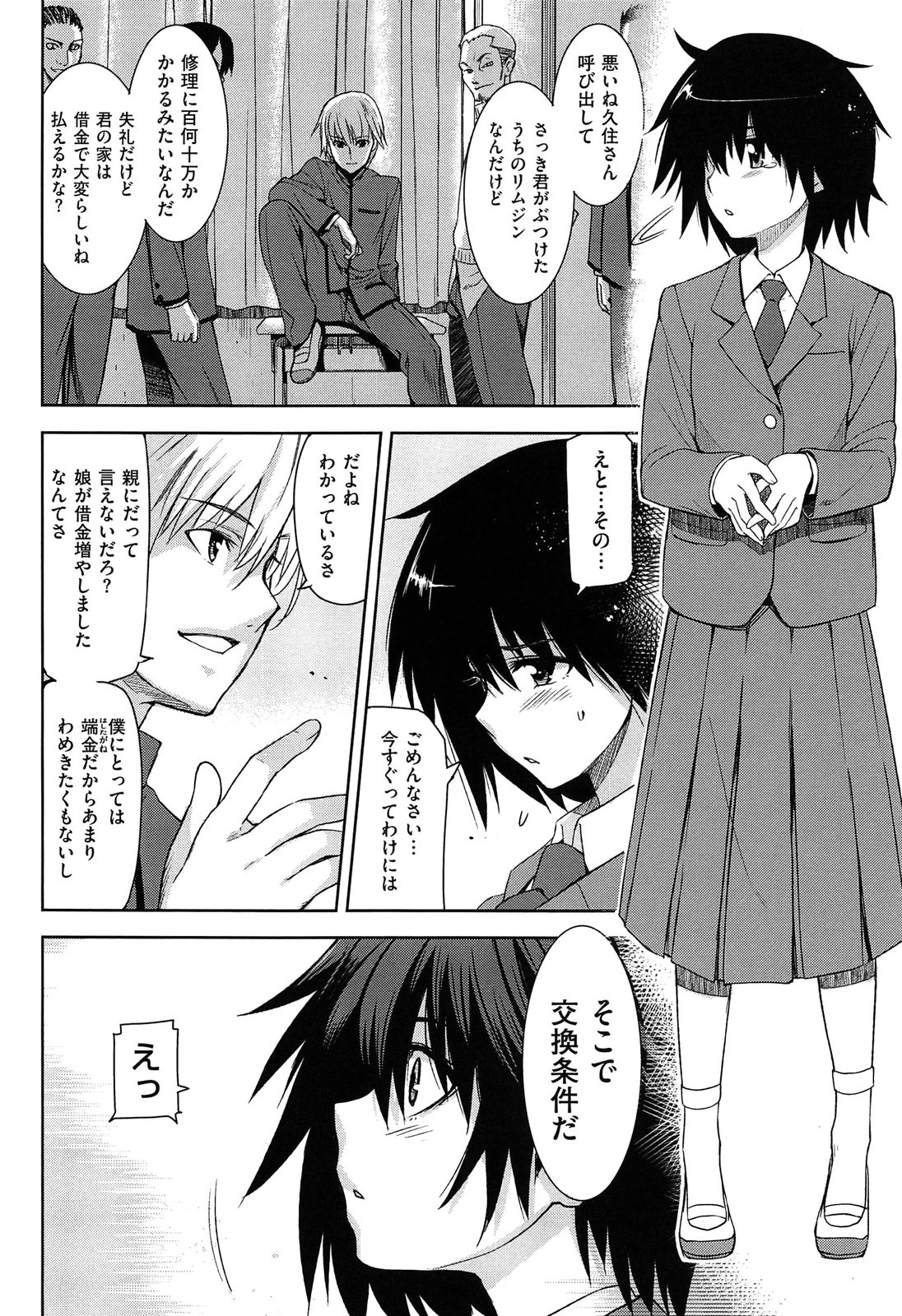 [Inue Shinsuke] Junjou Renka page 152 full