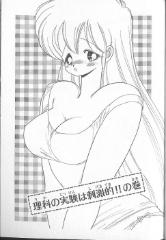 [Kamimura Sumiko] Ikenai! Luna-sensei 5 - page 25