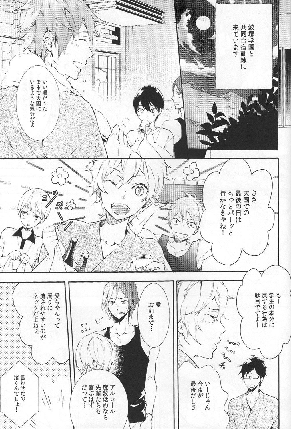 (SUPERKansai20) [mememery (hash)] Tengoku no Juliette (Free!) page 2 full