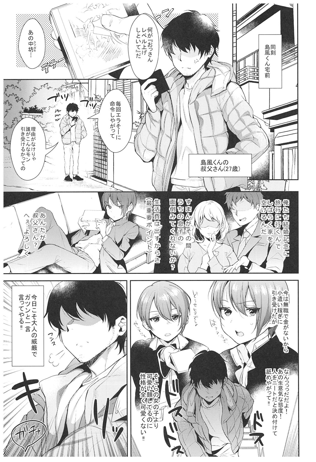(C93) [Inariya (Inari)] Haishin! Shimakaze-kun no Heya Soushuuhen (Kantai Collection -KanColle-) page 12 full