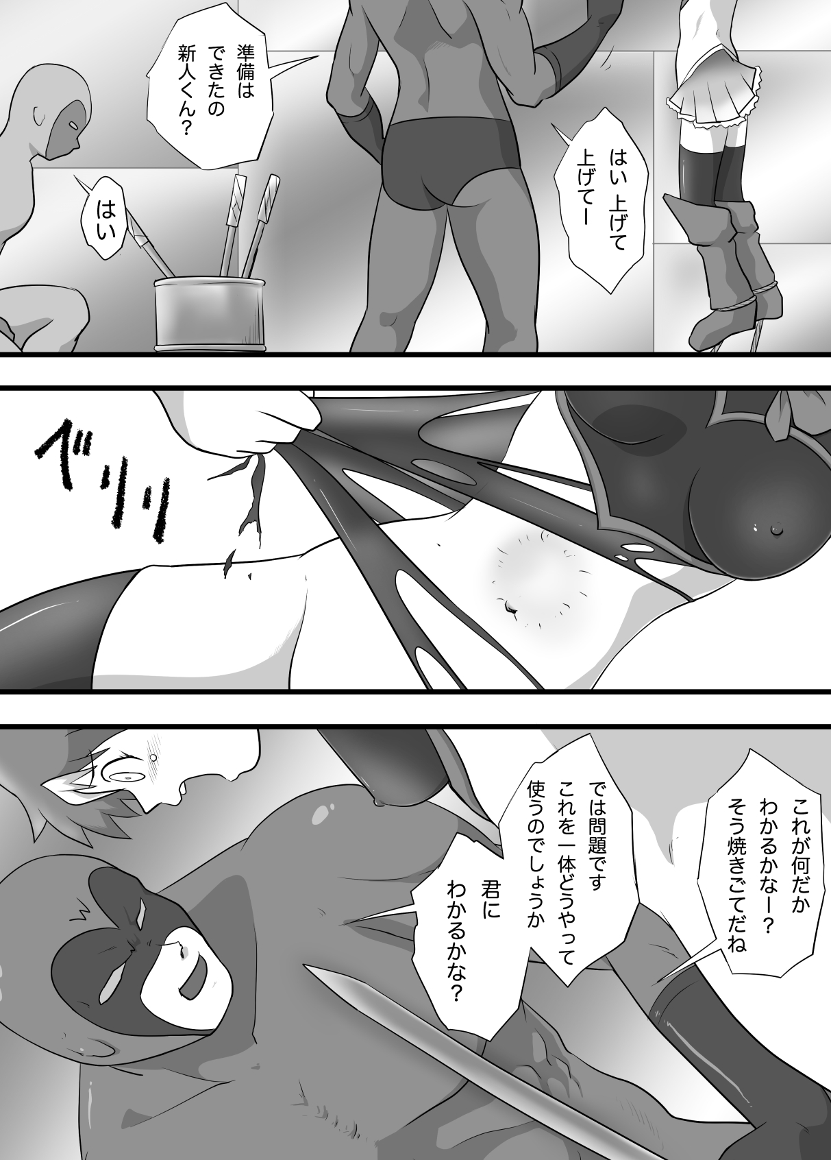 [Kalpa-Tarou] Super Heroine Sennyuu Daisakusen Final page 8 full
