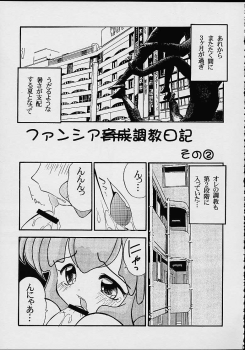 (C56) [M.R Products] Fancia Ikusei Nikki (Fancia) - page 23