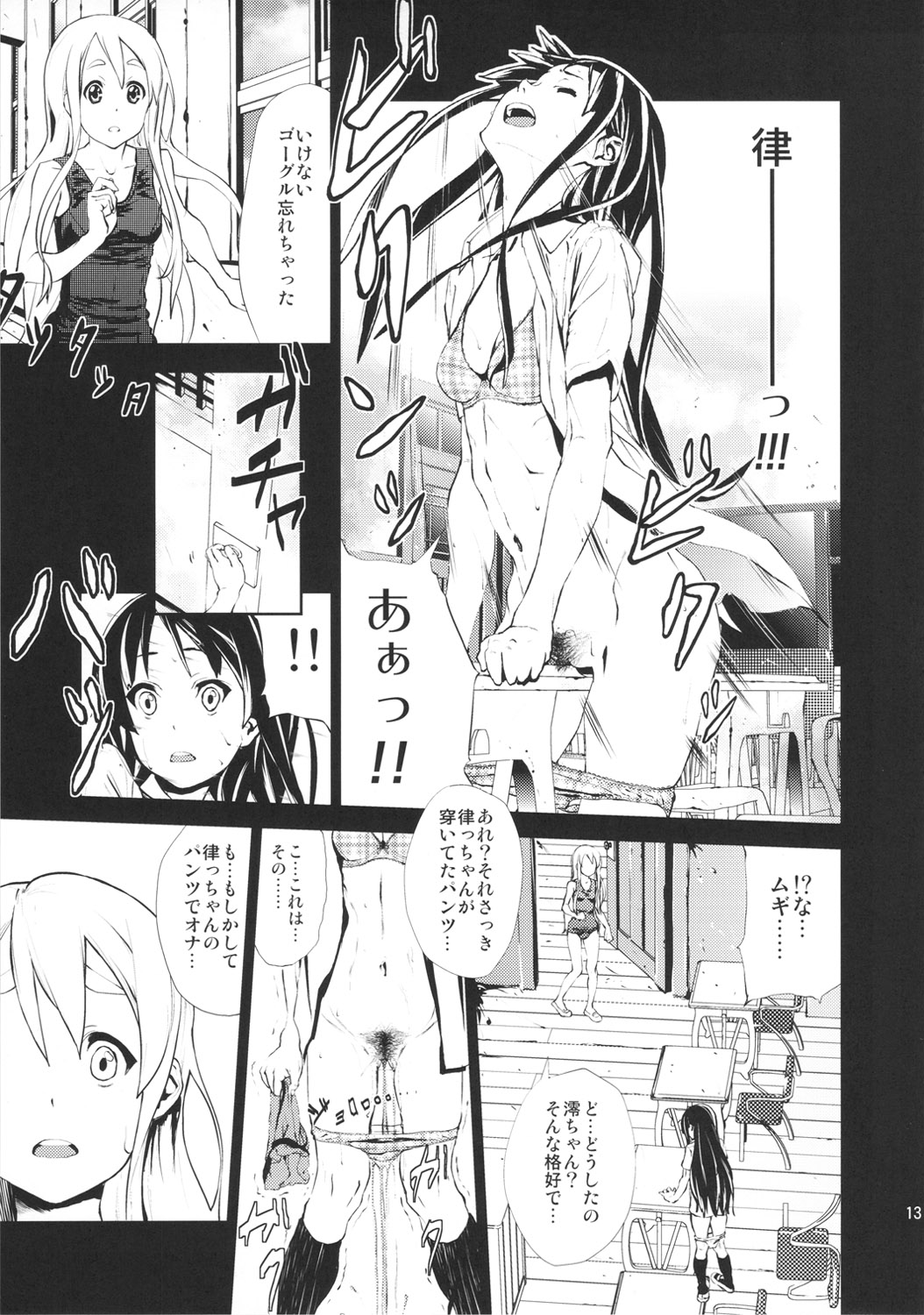 (C78) [†NIL† (Fujibayashi Haru)] LOVELESS -a count of eins- (K-ON!) page 12 full