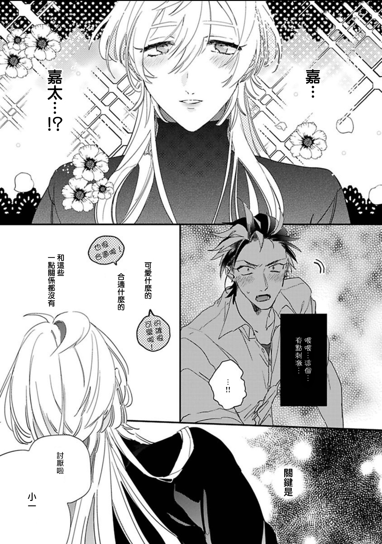 [Furuya Chiruko] Sekai de Ichiban Kawaii! Ch. 1-2 [Chinese] [拾荒者汉化组] page 13 full