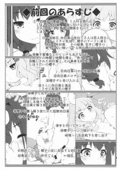 (GirlsLoveFestival 25) [Purimomo (Goyac)] Himegoto Flowers 14 (YuruYuri) [Chinese] [Dokiki汉化组] - page 2