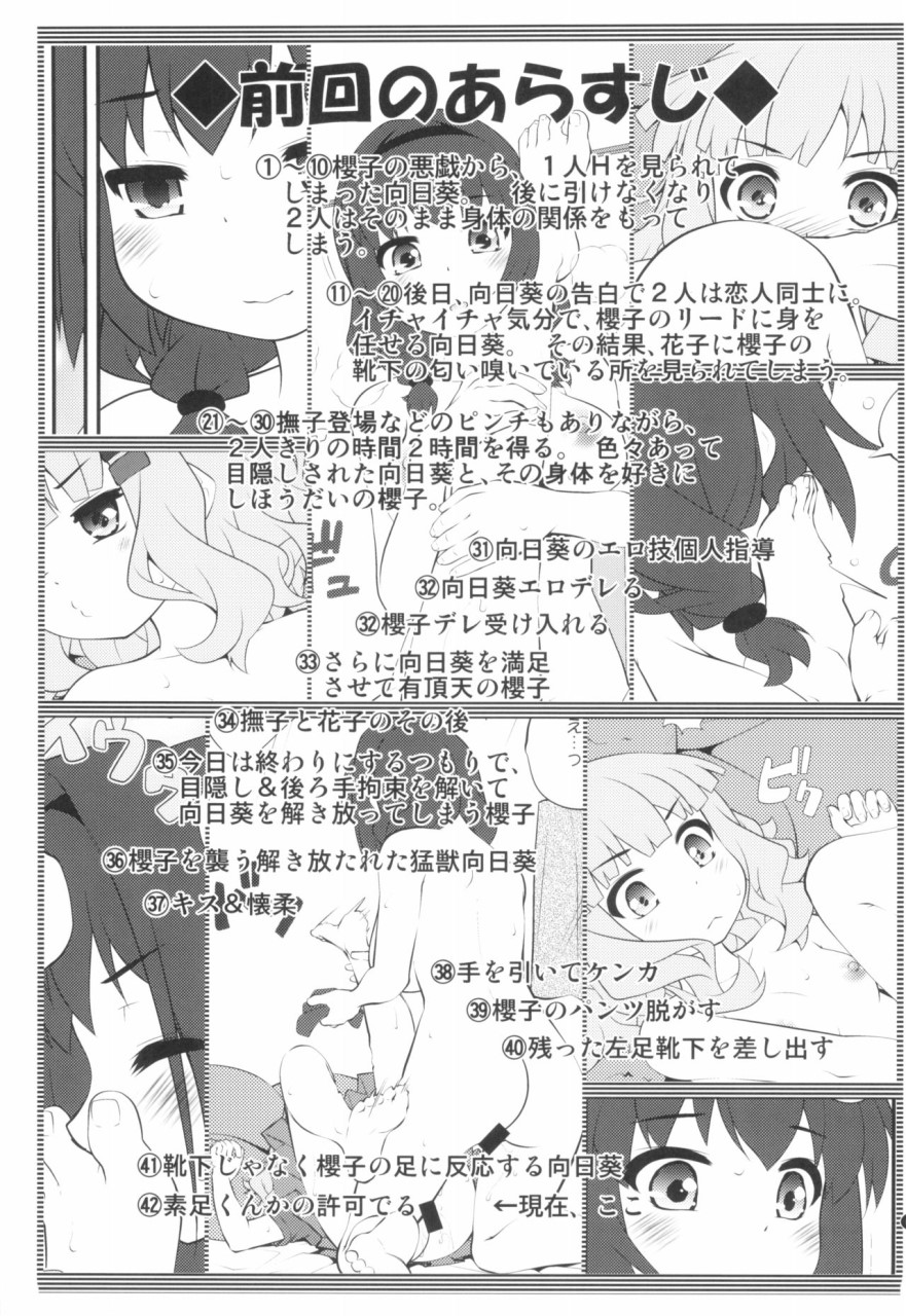 (GirlsLoveFestival 25) [Purimomo (Goyac)] Himegoto Flowers 14 (YuruYuri) [Chinese] [Dokiki汉化组] page 2 full