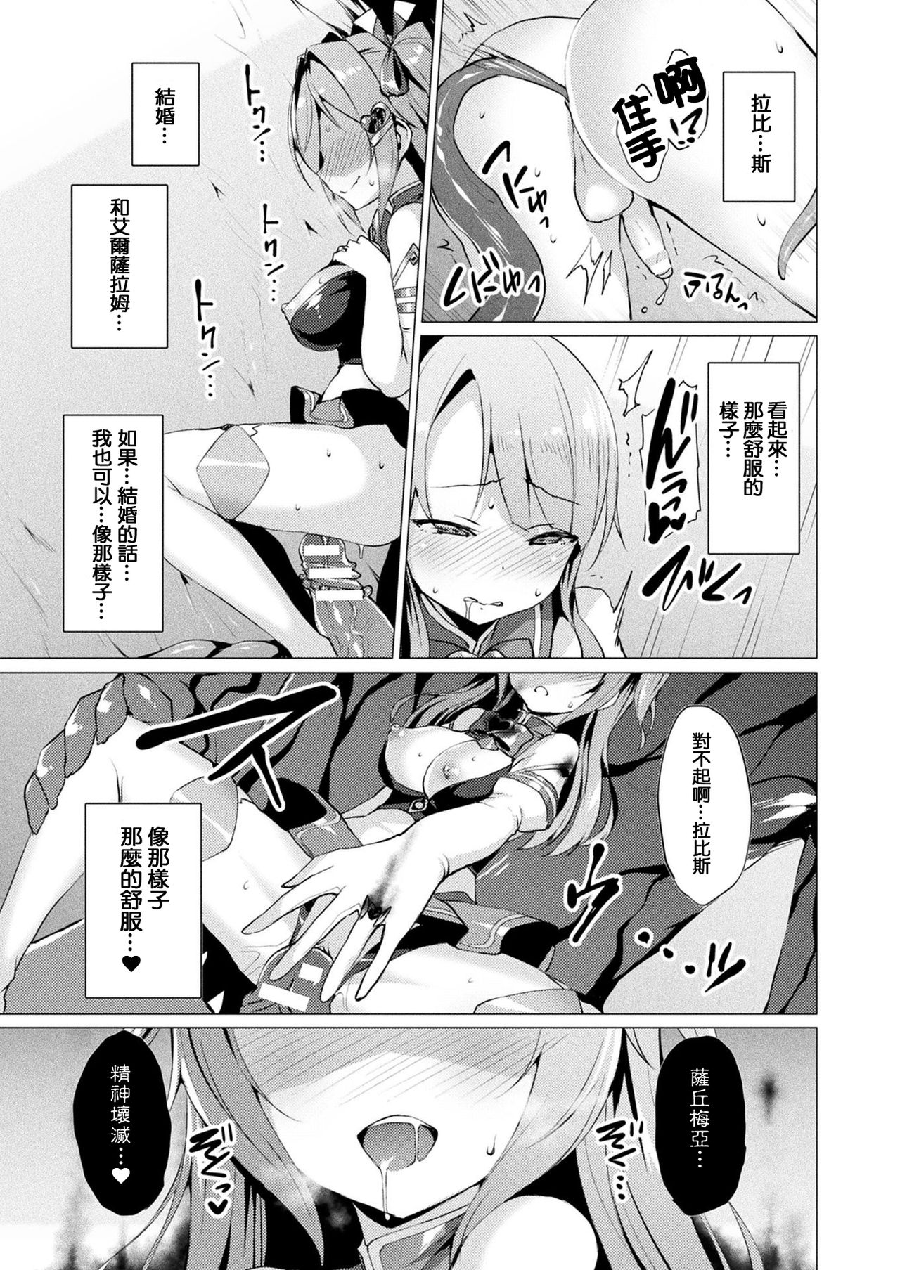 [Satou Kuuki] Aisei Tenshi Love Mary [Chinese] [洨五組] [Digital] page 83 full