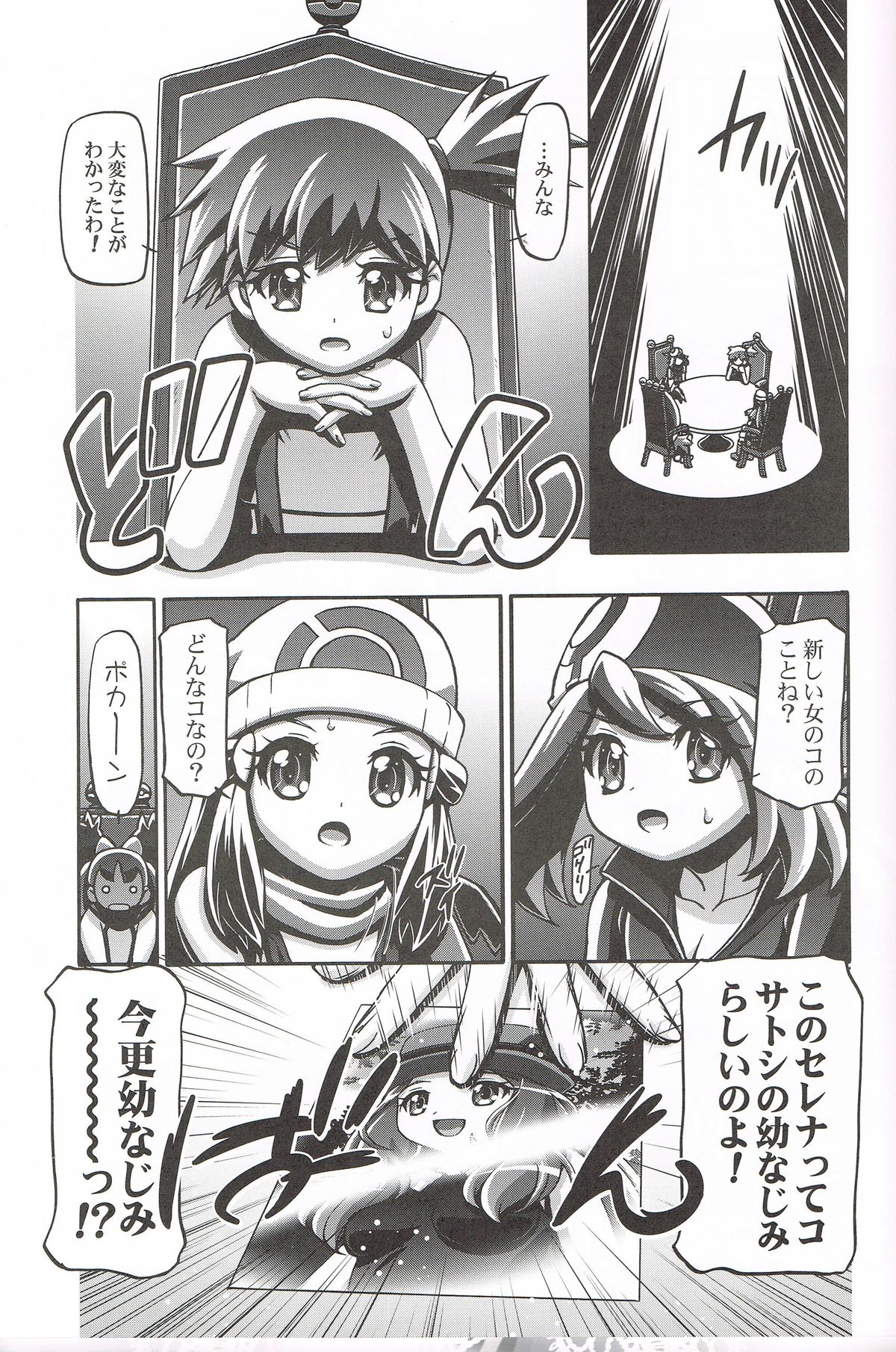 (C85) [Gambler Club (Kousaka Jun)] PM GALS XY (Pokemon) page 2 full