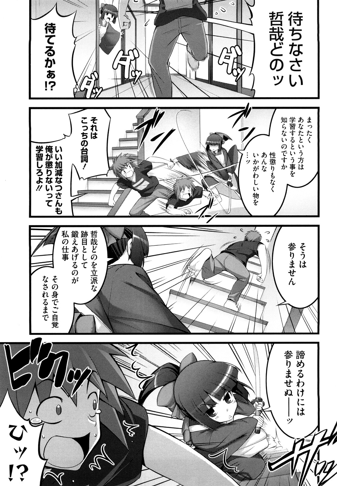 [Namonashi] Ken yori Tsuyoshi - Mightier Than The Sword. page 46 full