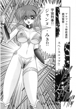 [Kamitou Masaki] Space Cop Miki - Seikantai Sousaki - page 7