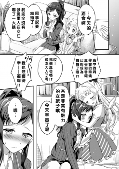 [Oimo] Negaigoto Hitotsu (2D Comic Magazine Yuri Ninshin Vol. 4) [Chinese] [沒有漢化] [Digital] - page 3