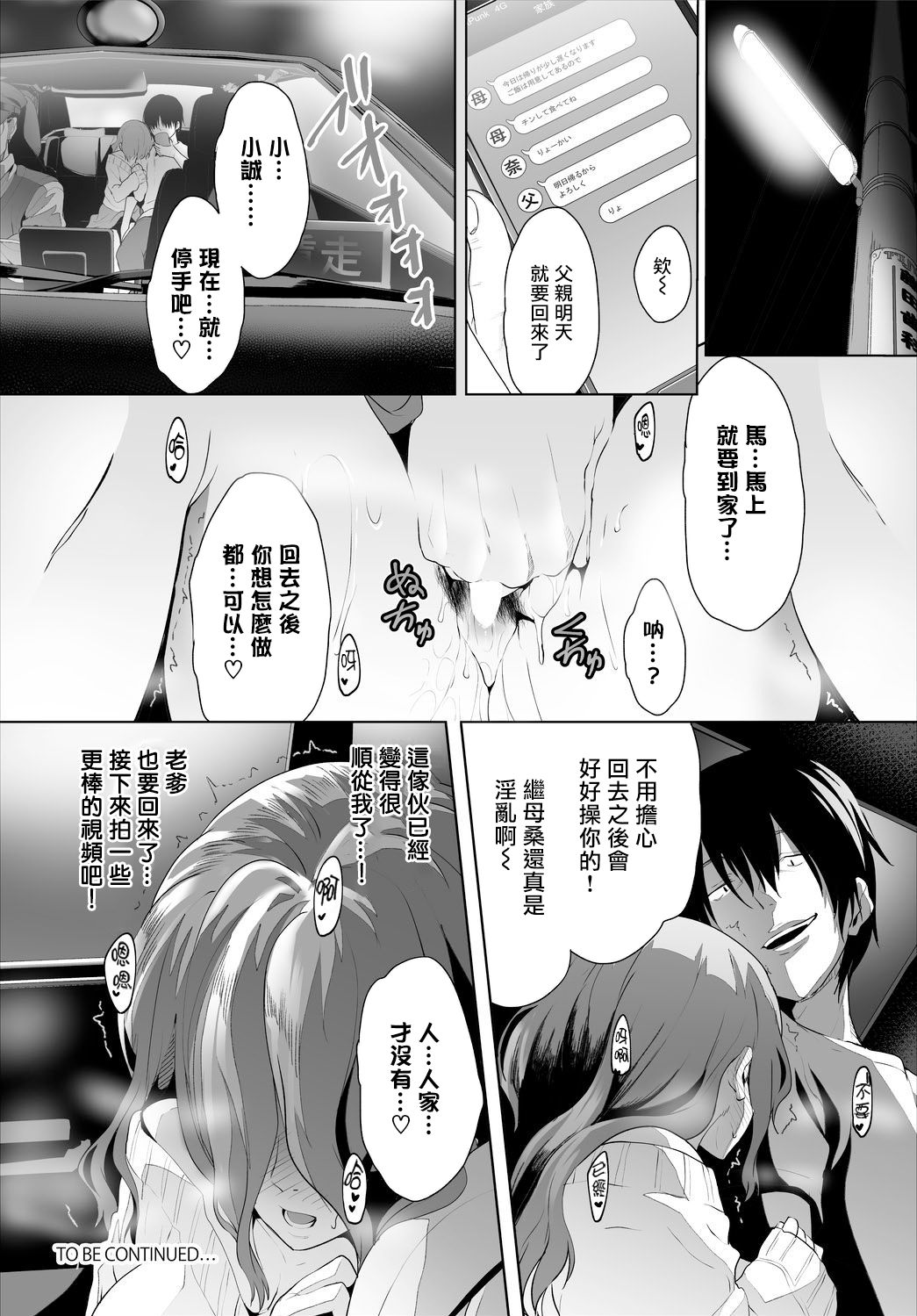 [Maki Daikichi] Zessan Haishinchuu Gibo Nikubenki Keikaku! Ch. 4-5 [Chinese] [超勇汉化组] page 23 full