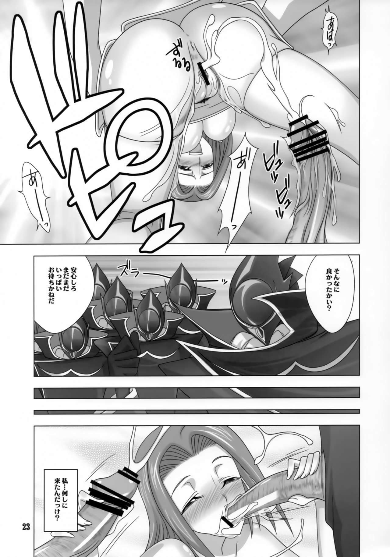 [Meikyoushisui (Kachoufuugetsu)] Shitasakisanzun 2 (CODE GEASS: Lelouch of the Rebellion) page 22 full