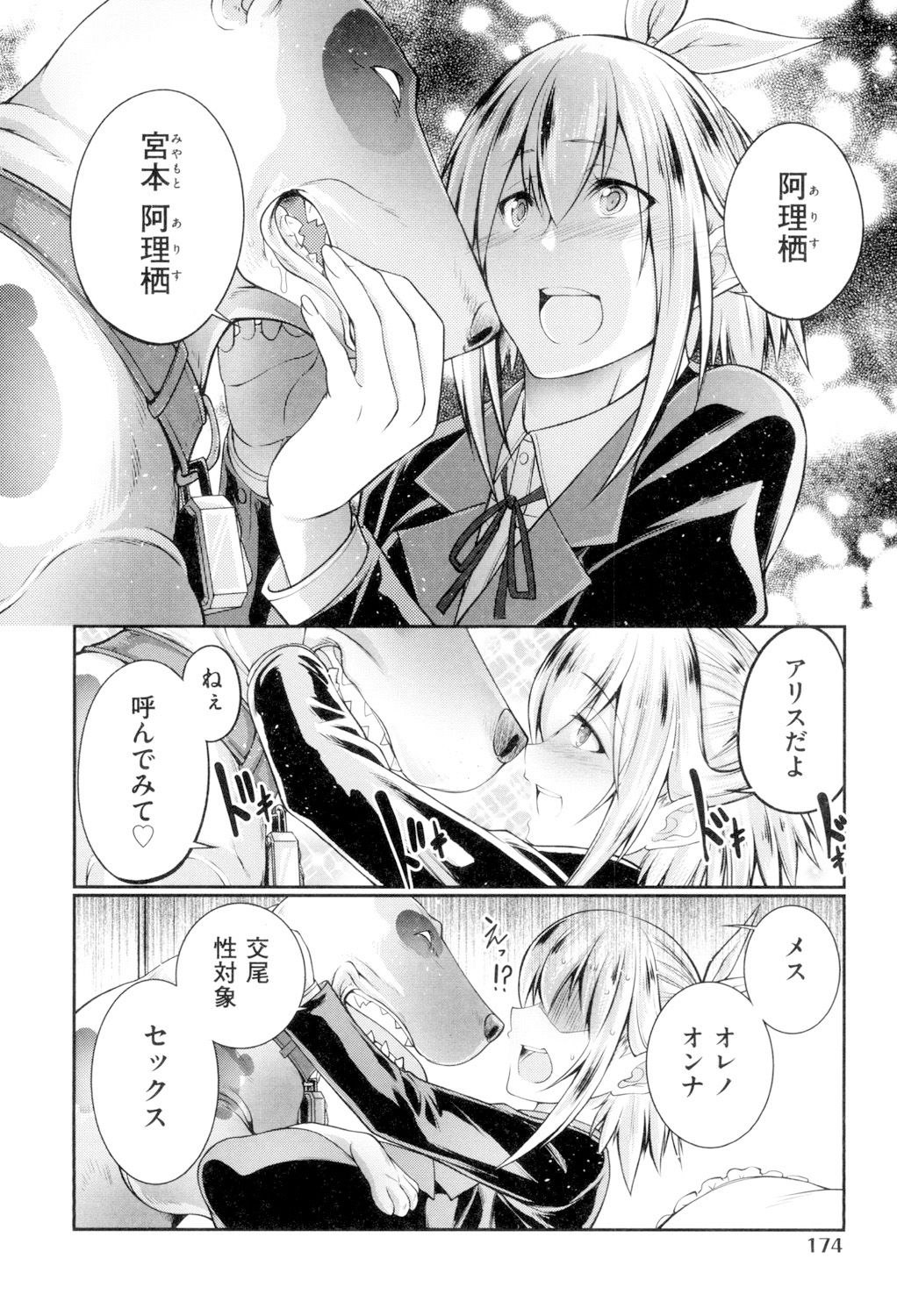 [Tenzen Miyabi] Juukan Koimonogatari [Digital] page 175 full