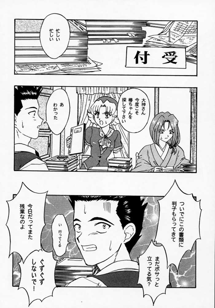 [Tenshikan (Fuuga Utsura)] Maihime 2 ~Rehearsal~ Kouun Ryuusui, Teigeki Sanjou, Butai Ura (Sakura Taisen) page 72 full