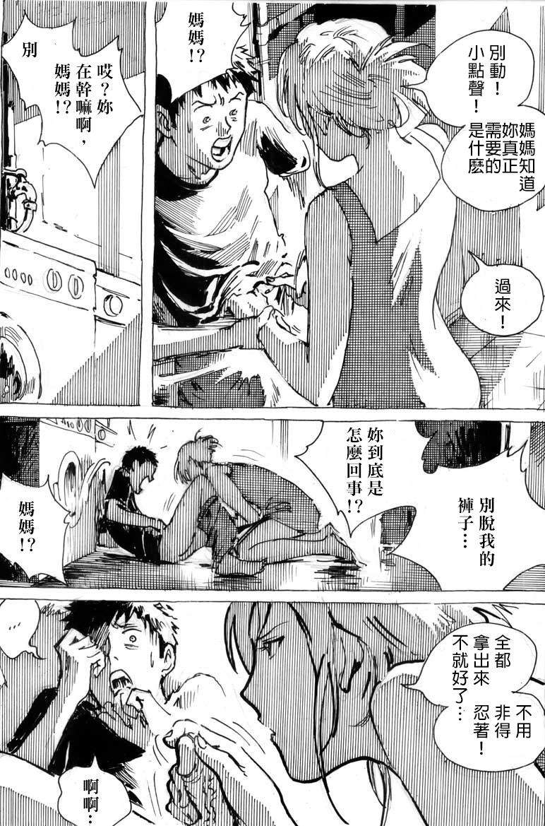 [Kharisma Jati] Cindhil's 17th Birthday Present From Mom [Chinese] [沒有漢化] page 7 full