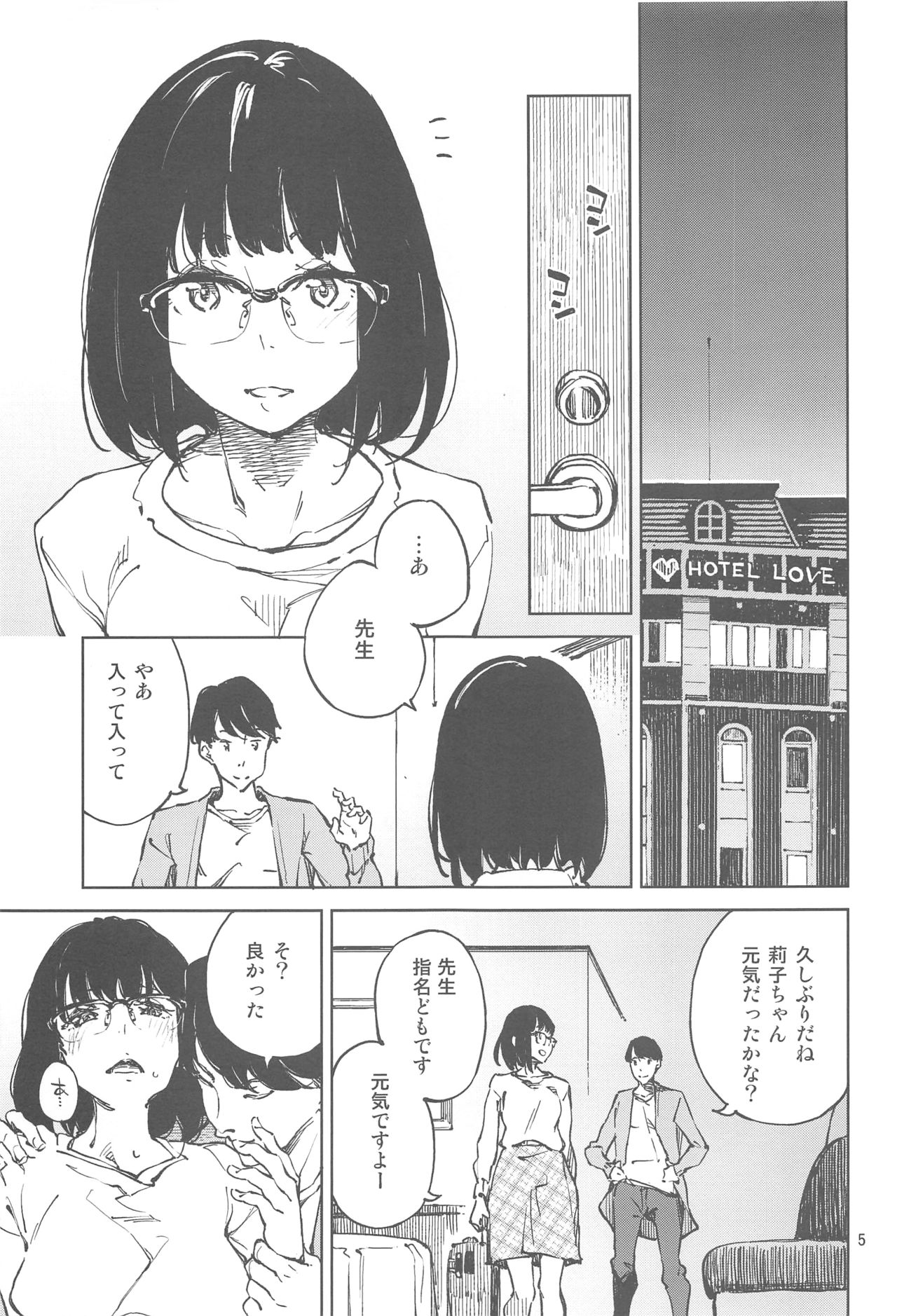 (COMITIA128) [Hannama (Serere)] Anata ni Naritakute page 4 full