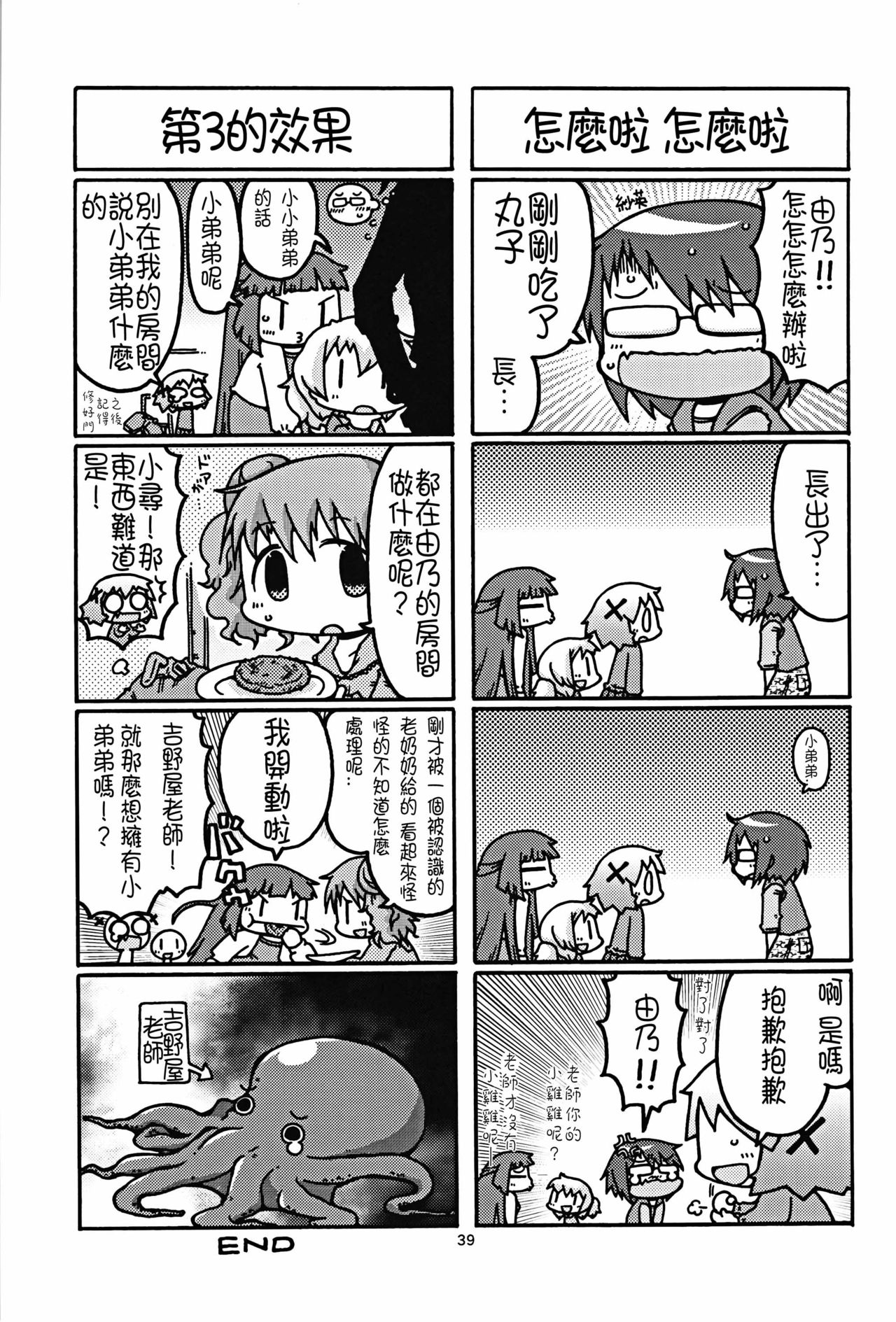 (C86) [GADGET (A-10)] Futanari Sketch (Hidamari Sketch) [Chinese] [沒有漢化] page 39 full