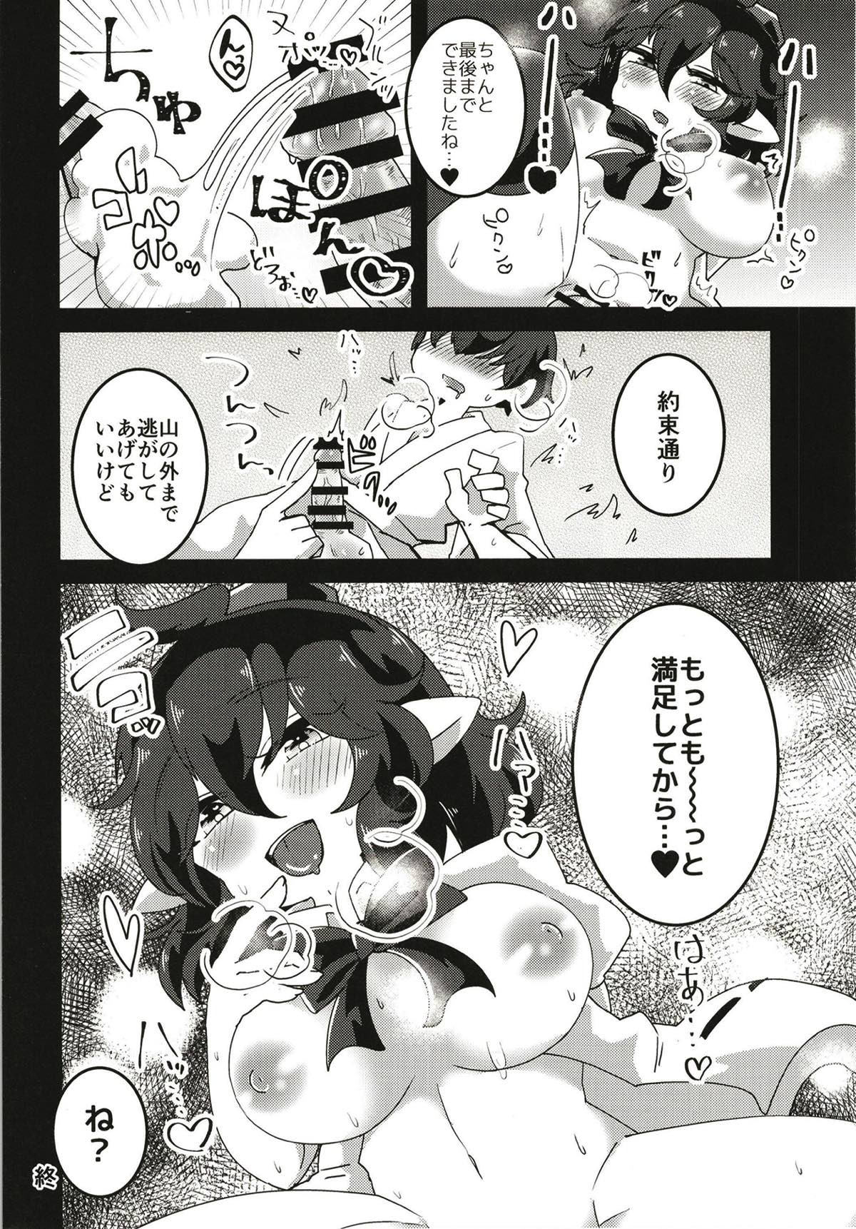 (Touhou Goudou Saiji 6) [Motu Club (Sesame Surigoma)] Tengu no Onee-san ni Shiboritorareru Hon (Touhou Project) page 13 full