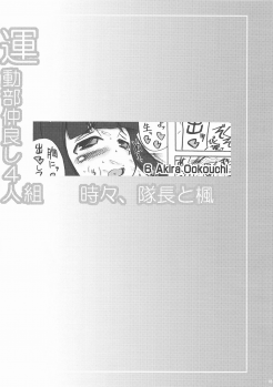 (C74) [Unyarara Daihanten (Mabuchoko_m)] Undoubu Nakayoshi 4 Ningumi Tokidoki, Taichou to Kaede (Mahou Sensei Negima!) - page 15