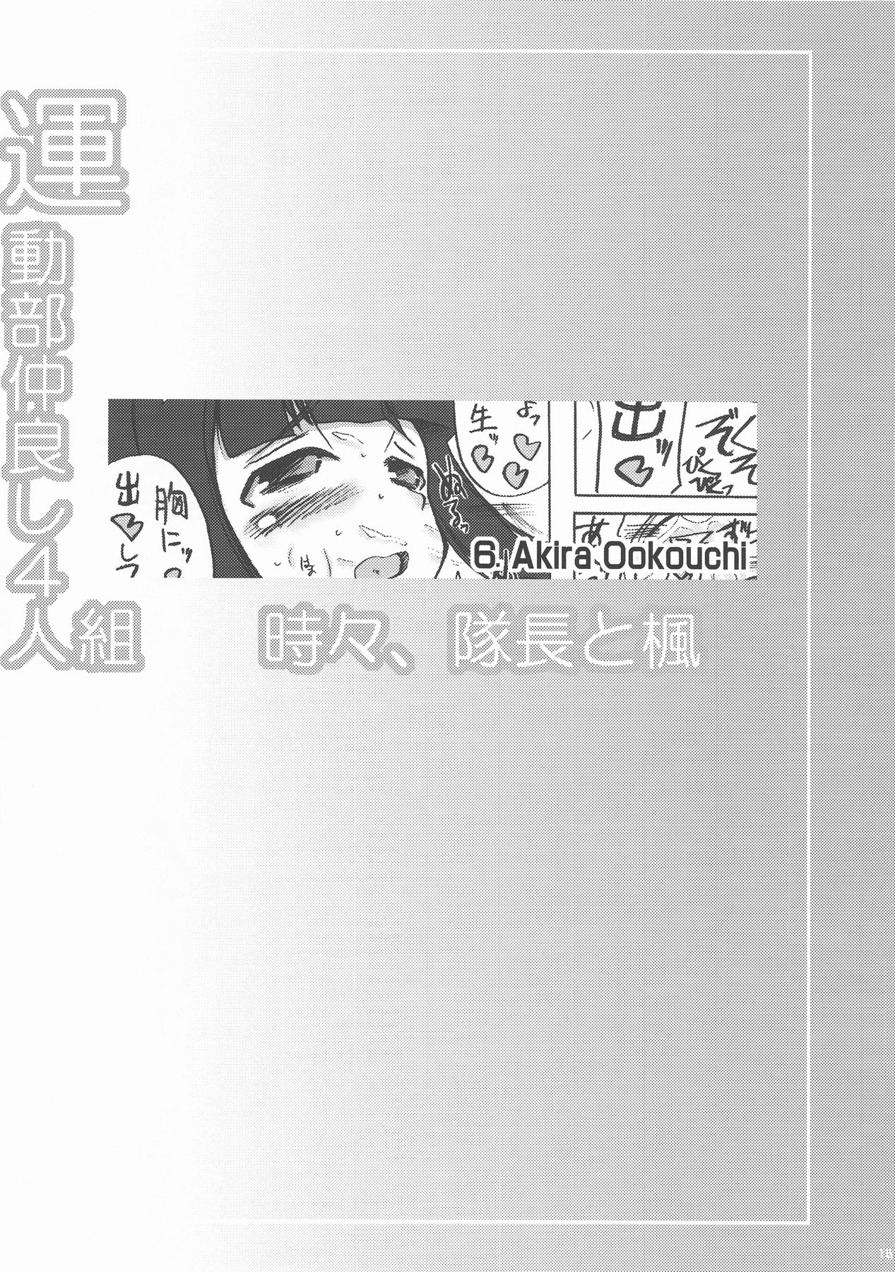 (C74) [Unyarara Daihanten (Mabuchoko_m)] Undoubu Nakayoshi 4 Ningumi Tokidoki, Taichou to Kaede (Mahou Sensei Negima!) page 15 full