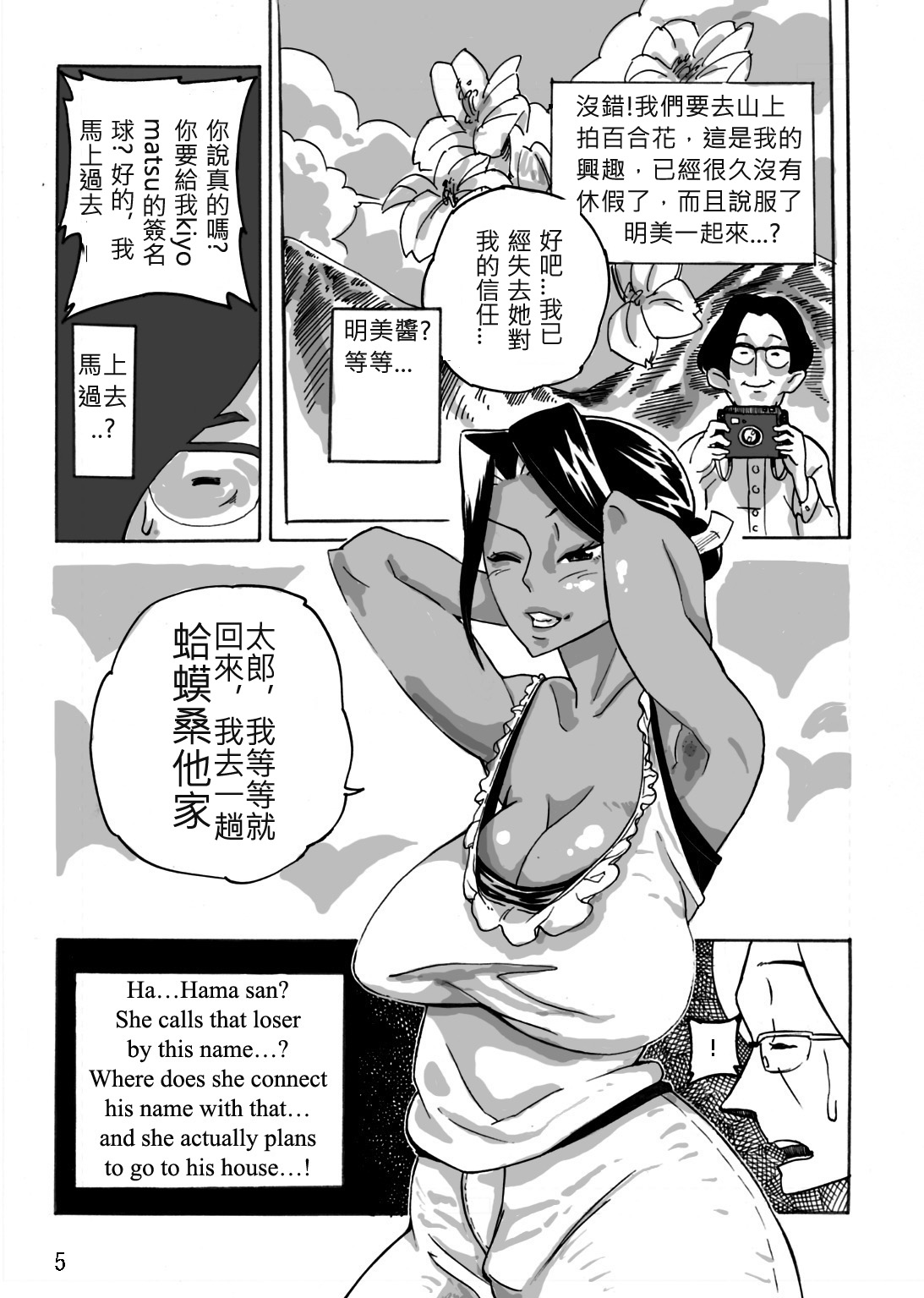 [Mosquito Man] Yankee Zuma Akemi ~Konsui Netorare Muchi Muchi Zuma~ [Chinese] page 6 full